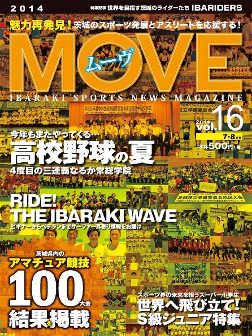 MOVE編集部作のいばらきスポーツニュース･MOVE Volume16の作品詳細 - 貸出可能